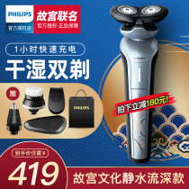 Philips Electric Shave Razor Shave Knife Mens Whole Body Washed Hu Shall Knife Forbidden Knife Palace Series Hydrostatic Deep version S588