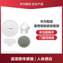 (Official)Huawei Smart Choice Horn Smart Home Kit Multi-function gateway Door and window sensor Human body sensor Temperature and humidity sensor