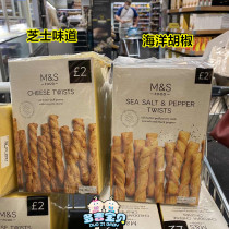 British Martha Martha MarksSpencer Butter Cheese Crispy Bar Cookies Marine Pepper 125gMS