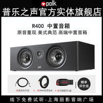 (Physical flagship store) American Polkaudio sound R400 mid-speaker high-end home theater audio