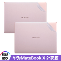 13 inch Huawei MateBook X Notebook shell film WT-W09 W19 computer transparent matte sticker
