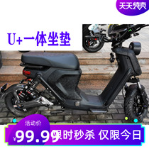  Ultra-soft calf U US U1C modified electric car modified thickened and raised sponge comfortable cushion