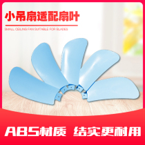 Mini in-line wind blade blade suspension Universal Wall fan clip fan miniature five-piece small electric fan leaf bedside