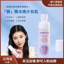 Cheng Shians shop Mibel powder water multi-yuan Moisturizing Essence Water milk essence Huaxi Biological