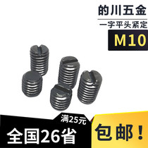 GB73 flat head tightening screw slotted flat end tightening machine meter top wire headless screw top wire M10
