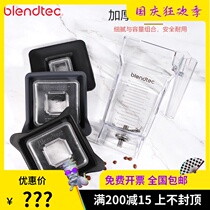 US original imported Blendtec original accessories smoother mixing cylinder mixing cup decompression cover exhaust cover