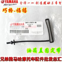 Yamaha Xunying 125 Lingying Qiaoge Fuxi JOG Fuyi fuel tank fixing belt with fuel tank cap link strap