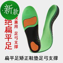 Flat foot correction insole for men and women high foot bow v flat foot support foot valgus inward horoscopes correct leg arch