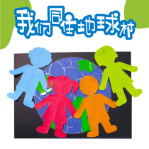 Xibao we live in the global village diy creative stickers kindergarten childrens Earth handmade art materials