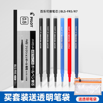  Japan imported poilt Baile erasable pen Third grade erasable gel pen frixion hot erasable blue water-based pen refill FR5 black friction pen refill 0 5 Official flagship store official website