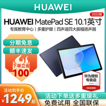 (Consulting Province) huawei matepad se 10 1 inch 2022 new eye protection HD full internet connection WiFi learning games entertainment network