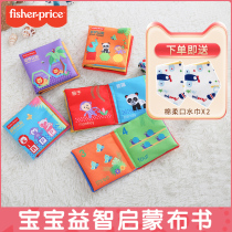 Fisher cloth book early education baby toy 6-12 months puzzle can bite three-dimensional tear not rotten shaking cloth book