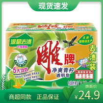 Engraving Transparent Soap 202g * 2 * 4 Groups Promoted Green Lemon Clear Scent Easy Decontamination Foam Fine And Easy To Float