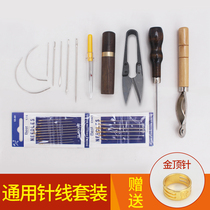 Hand stitch stitch set leather hand sewing hand DIY sewing tool mend sofa repair shoes dress curtain seam leather