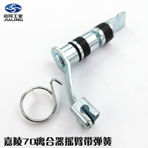 Locomotive and motorcycle accessories old style Jialing 70 clutch rocker arm retro modification with spring clutch push rod