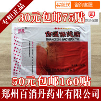 Qi smile wound wet health stickers Zhengzhou Baixiao Dan Bai pain type bones and bones Kang Bai pain stickers Bee poison snake ant stickers Bai pain stickers