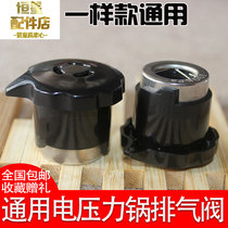Universal electric pressure cooker accessories Exhaust valve Pressure cooker pressure limiting valve Deflation valve Safety valve National T90kpa