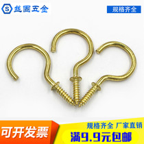 Copper-plated pad 9-character Cup hook clothes hook Sheep eye light hook wood plank special self-tapping wood screw adhesive hook 1 2-2 inch