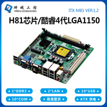Research domain industrial control M81 mini itx motherboard H81 industrial computer LGA1150 pin 4 generation dual VGA 10 serial port PCI