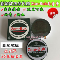 2 pieces minus 5 yuan) Singapore Zam-Buk Wuqing Ointment Green Grass Ointment 25g Date 2023