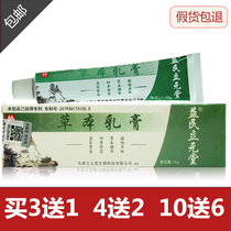 Yimintang Yuantang Herbal Cream Skin Itching Cream 15g Yuans Liyuantang Herbal Small Cream