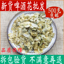 Hop new flower yeast flower dried flower Chinese herbal medicine shop Xinjiang self-brewed beer bread 500g