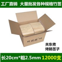 Malatang bamboo stick whole box 20cm*2 5mm disposable grilled sausage Oden fried skewers fried chicken willow stick tool