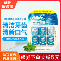 American imported Oral-B Olle B mint flavor Floss Glide Floss flat line deep cleaning 6 small boxes