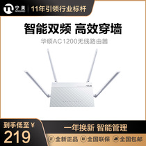 Ningmei country ASUS AC1200 high-speed optical fiber dual-band Wall wireless router home through wall Wang smart wiFi mesh parts