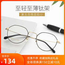 Pure titanium myopia glasses frame net red polygon mens ultra-light glasses full frame glasses frame women hypoallergenic eye frame