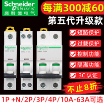 Schneider air switch Household circuit breaker IC65N 1p 2p16A63 amp air open without leakage protector