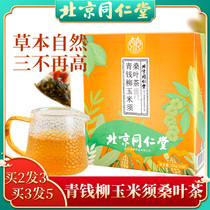 Tongrentang corn mustard mulberry leaf tea dandelion green money willow Gynostemma apocynum hawthorn tea bag