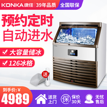 Konka large ice making machine Commercial milk tea shop Hotel ice making automatic large capacity ice making square ice machine S7