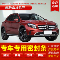 Mercedes-Benz GLA200 GLA220 GLA260 dedicated whole car door sound insulation sealing strip dust and noise reduction modification