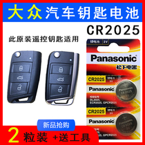 Volkswagen Golf 7 Lingdu car key battery Tuang Tangge Langyi plus car Tiguan L remote control electronics