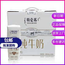 Mengniu Terun Pure Milk 250ml * 16 boxes of gift box high-end nutrition breakfast milk from 2 boxes