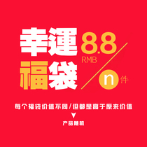 Shozzi stationery creative mystery stationery limited lucky fortune bag big gift bag not to back and no change mind person take a selfie