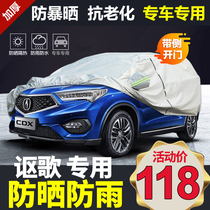 GAC Acura CDX car coat MDX RDX car cover special off-road SUV summer rain sunscreen thickened car cover