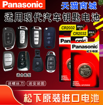 Applicable to Beijing Hyundai car key battery langdang lead ix25 figure ix35 car remote control electronic special Panasonic button battery original car round cr2032 3v