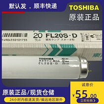 Toshiba FL20S D daylight white light 6500K machine lighting 110V 20W fluorescent lamp industrial machine tool special lamp