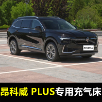 Buick Onkowei Plus special car inflatable bed Car rear sleeping air cushion bed Trunk travel mattress