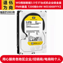 PMR Vertical 3 5-inch WD3000FYYZ Western Digital Enterprise Gold disc 3T Desktop Computer Hard Disk 7200