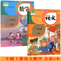 The Ministry has compiled a new version of the 2021 primary school 2 second grade second book Chinese mathematics book Textbooks Teaching materials Textbooks human education edition a full set of 2 2 second grade second semester language number two lower Chinese mathematics second grade language number two lower Chinese mathematics second grade language