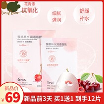 Babi Rabbi masculine mask for pregnant women moisturizing skin care Cherry anthocyanin sensitive muscle adult available