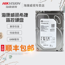 Hikvision monitoring dedicated Seagate Seagate 1TB2TB3TB4TB hard disk monitoring special mechanical disk