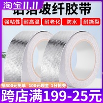 High temperature resistant thick glass fiber cloth aluminum foil tape tin foil paper water heater range hood exhaust pipe sealing waterproof self-adhesive