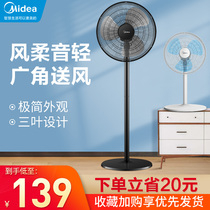  Midea electric fan Household floor fan Vertical electric fan Mute energy-saving desk fan Dormitory shaking head big wind fan