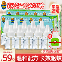 Ultra-wee electric mosquito repellent liquid home plug-in mosquito repellent mosquito-killing non-odorless mosquito repellent liquid replenishing fluid baby pregnant woman