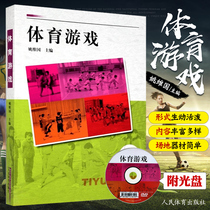 Sports Games (attached DVD disc) Sports Books Sports General Theory Sport Sport Training School of Sports Teaching Books Yao Weiguo The Peoples Sports Publishing School Sports Games