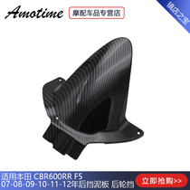 Applicable Honda CBR600RR F5 07-08-09-10-11-12 years rear fender rear wheel fender